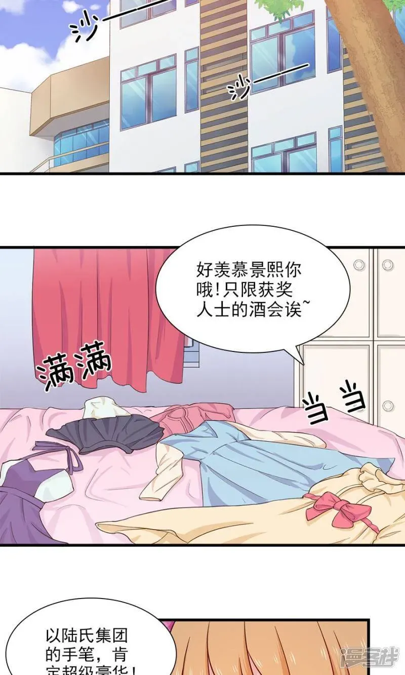 指染成婚 第144话 各怀心思 第14页