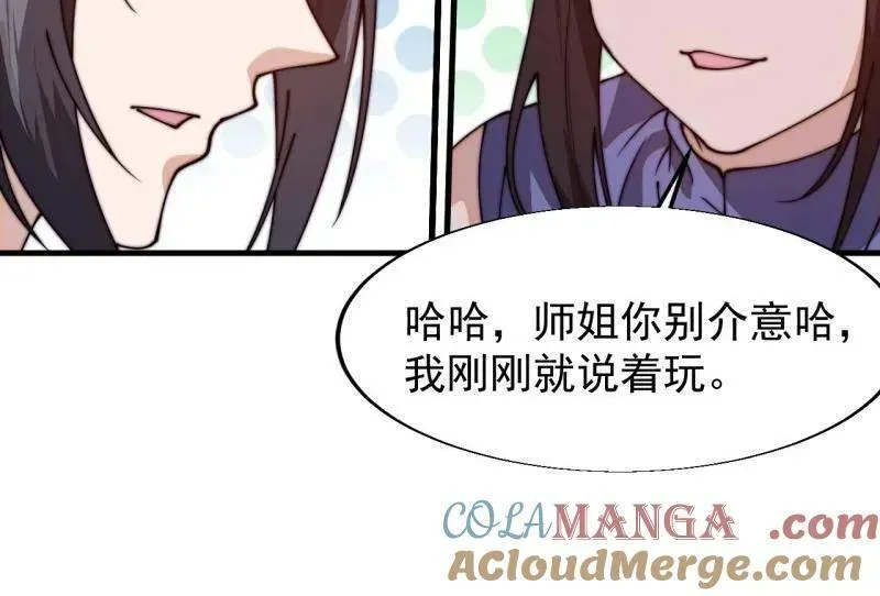 开局一座山 第835话 ：神仙托梦 第10页