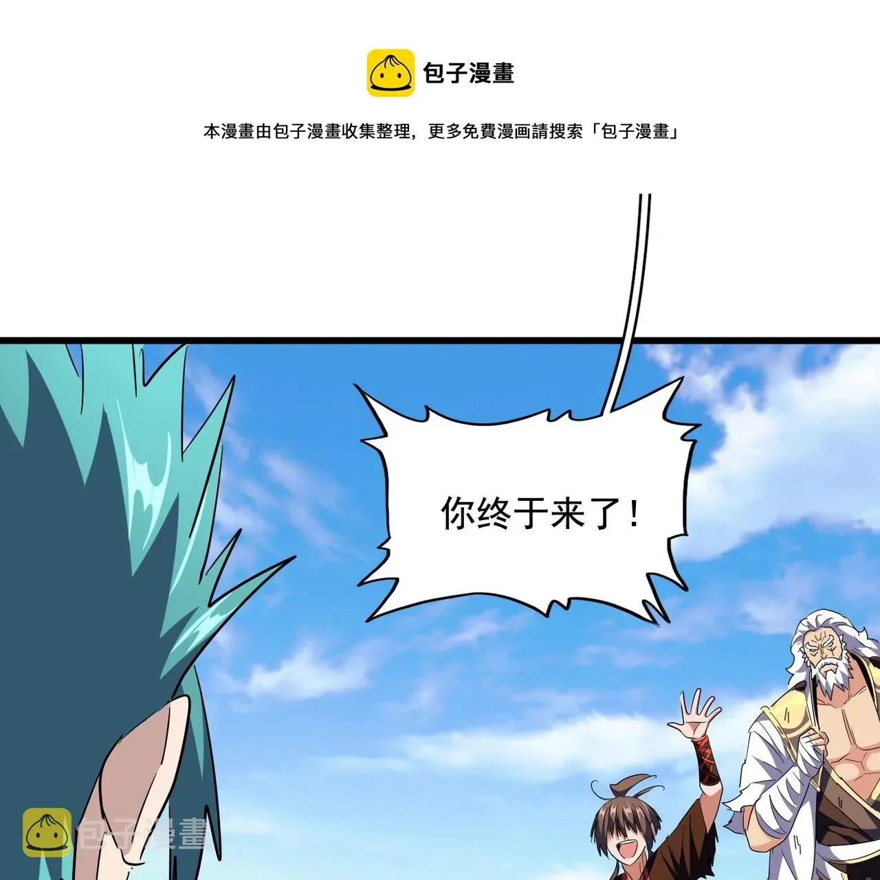 魔皇大管家 第277话 喂！你们很嚣张啊！ 第51页