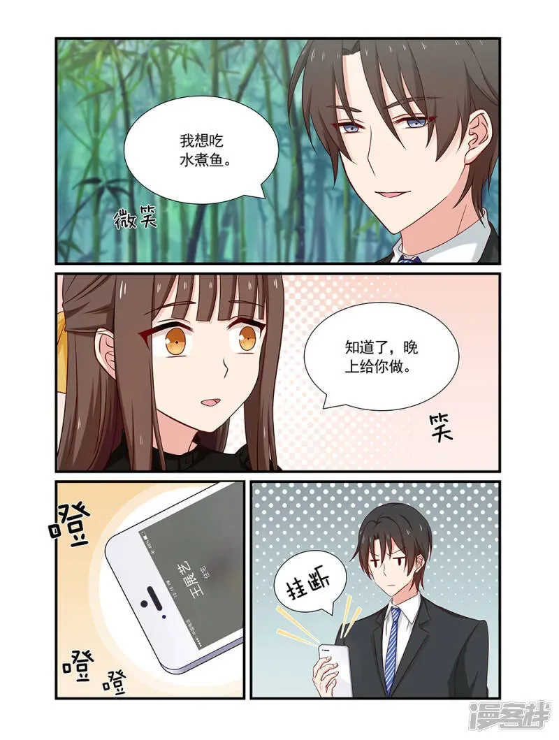 指染成婚 第108话 来电 第3页