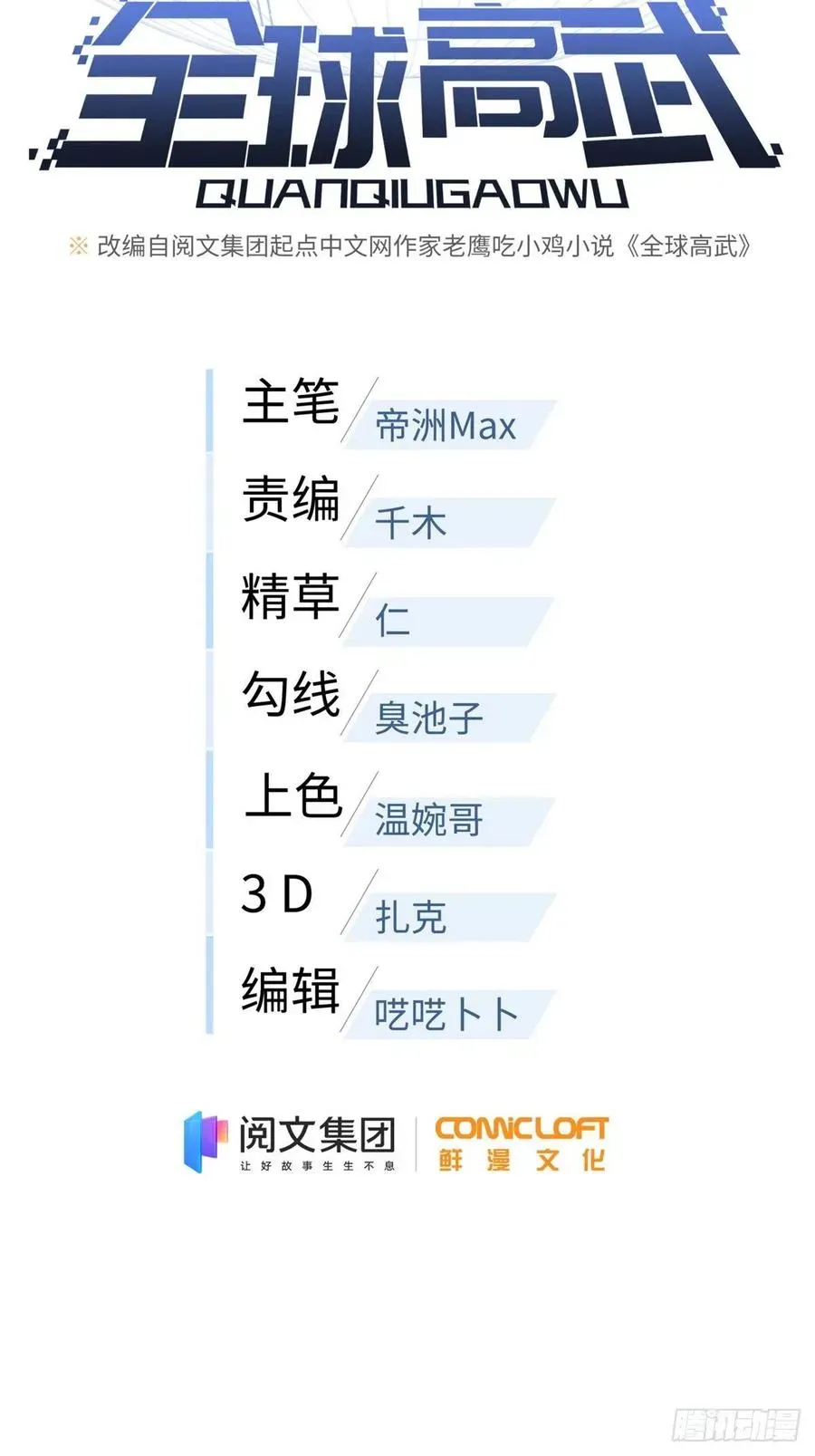 全球高武 105 欠缺 第6页