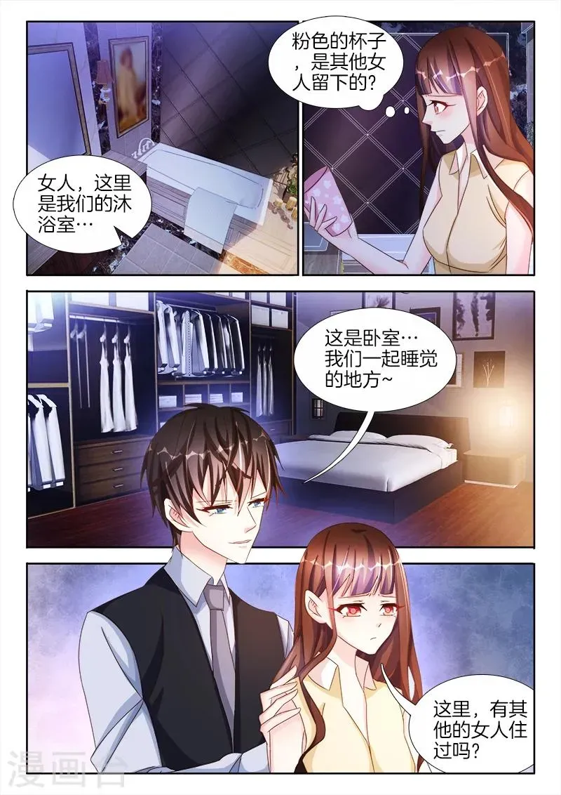 帝豪老公太狂热 第34话 新婚夜，下不了床 第7页