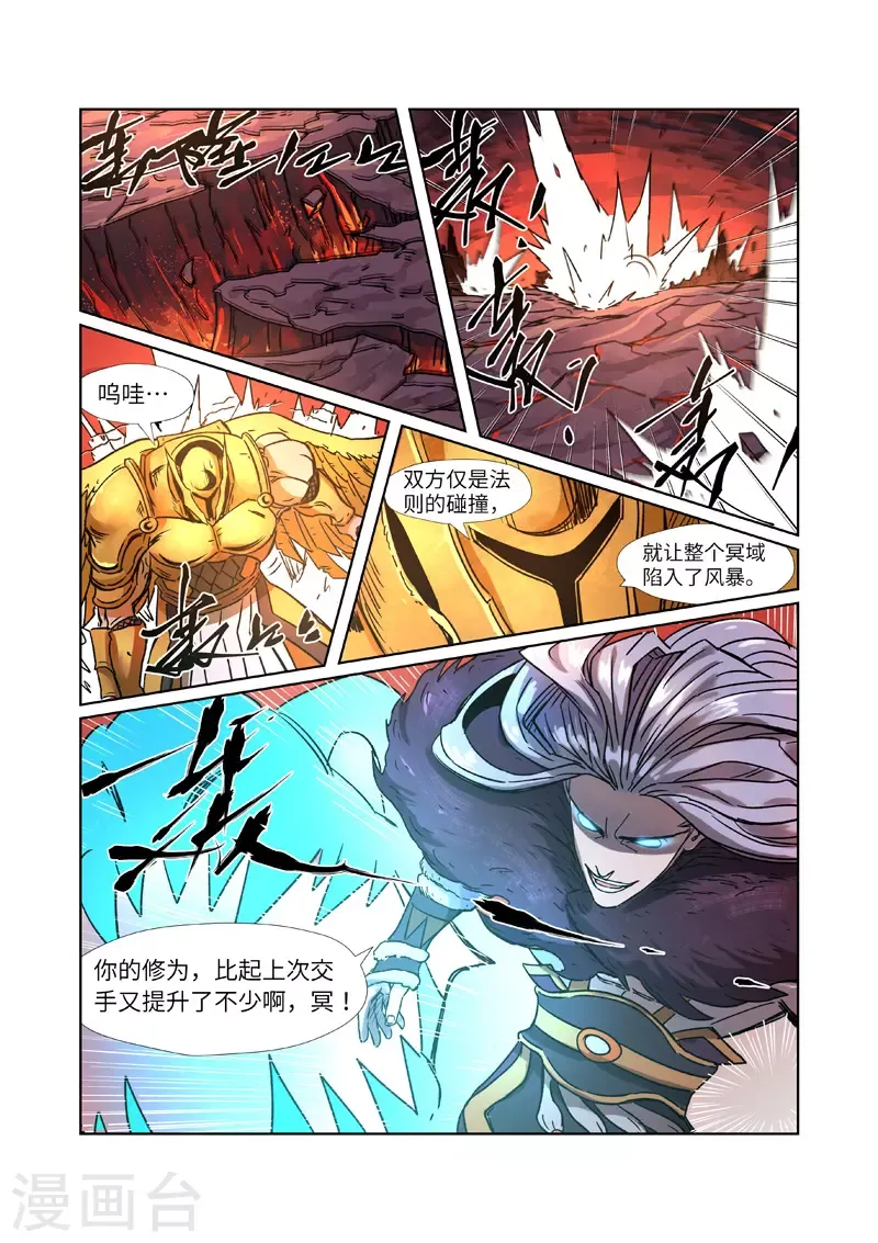 妖神记 第283话1 烛龙 第6页