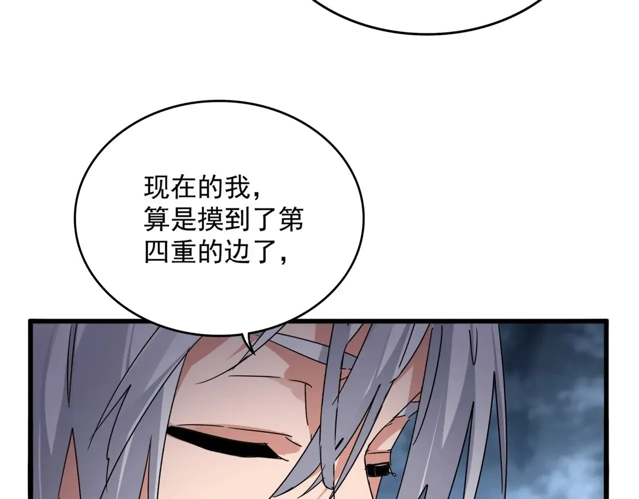 魔皇大管家 第613话 肆无忌惮 第47页