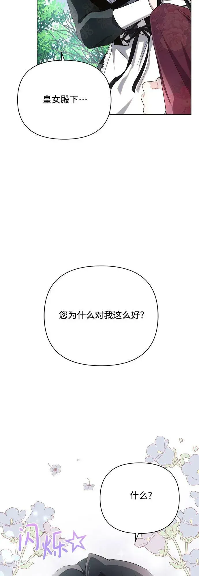 黑暗皇女: 雅什泰洛迪 第43话 第59页