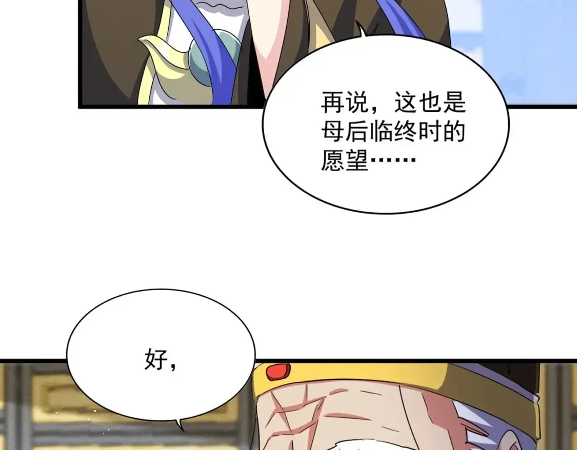 魔皇大管家 第430话 突然发难 第108页