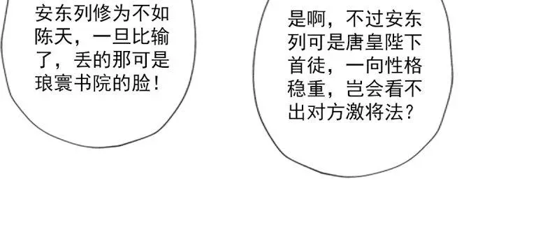 琅寰书院 第八十四话 系统主线任务 第147页