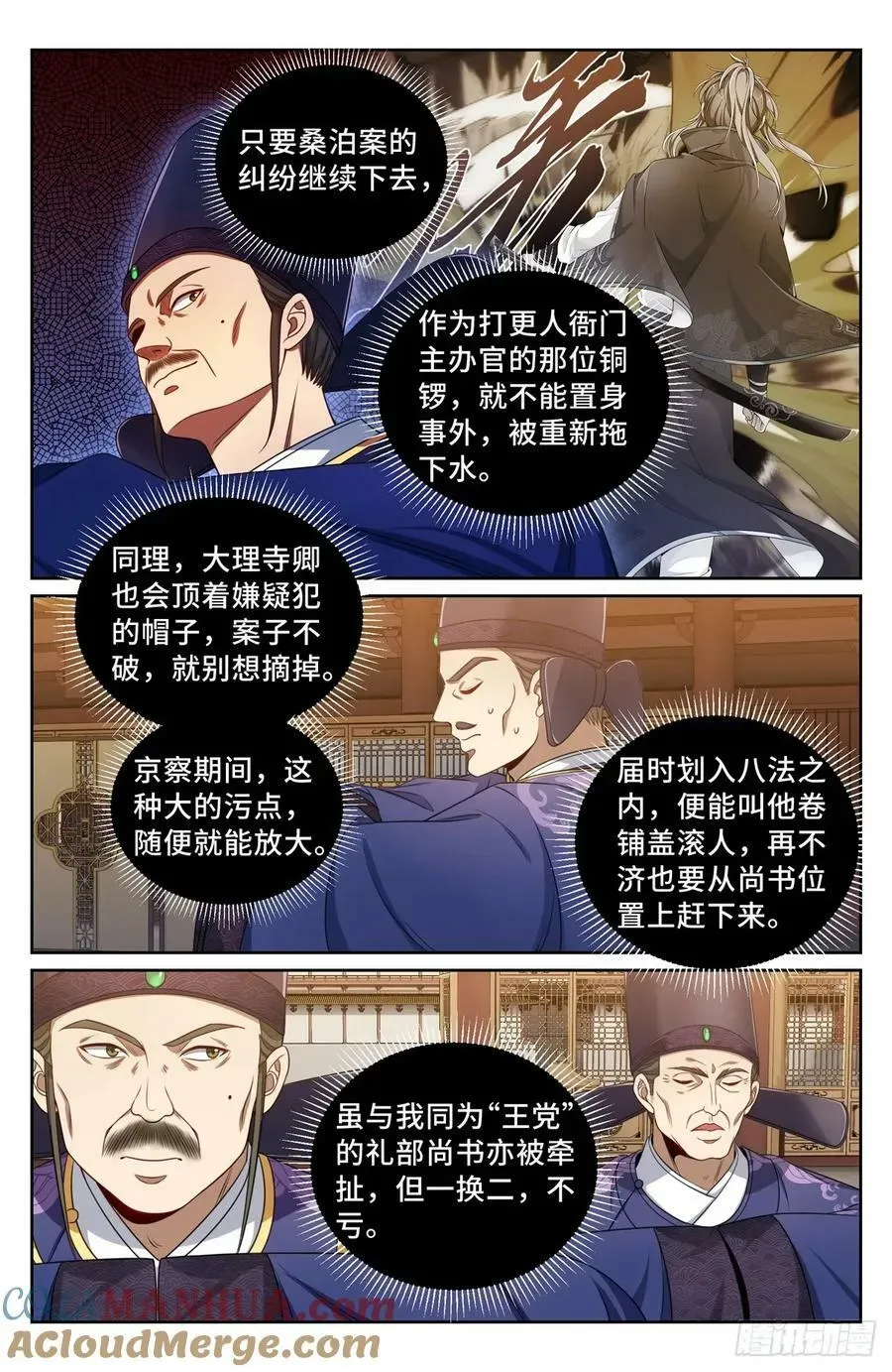 大奉打更人 196热爱白嫖 第17页