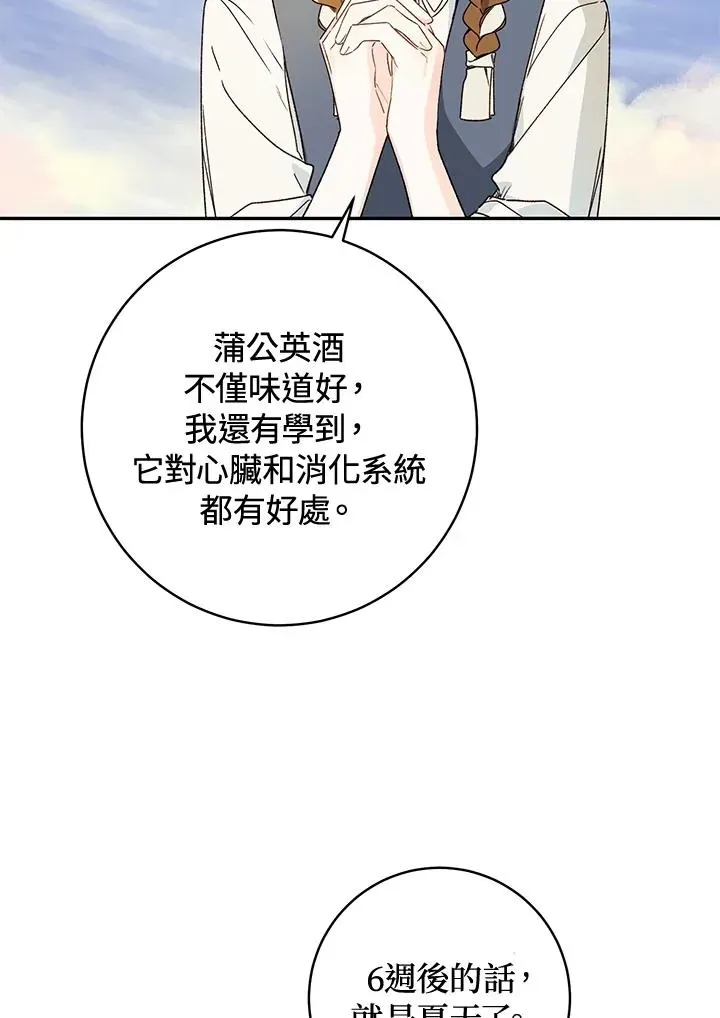 皇宫旁的种田少女 第36话 第55页