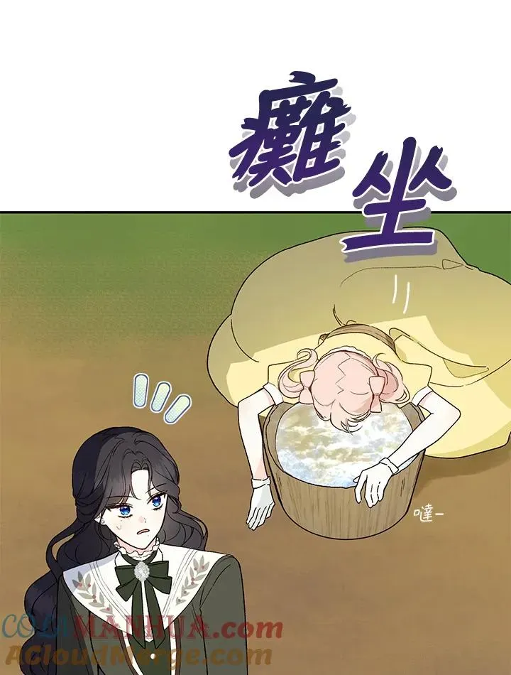 皇宫旁的种田少女 第37话 第55页