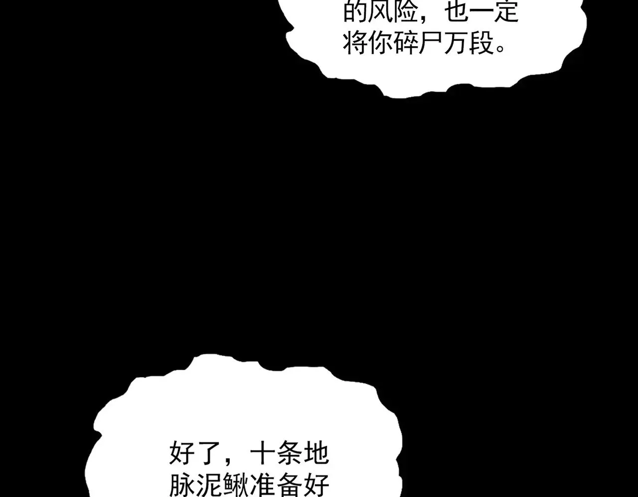 魔皇大管家 第608话 守护卓凡 第25页