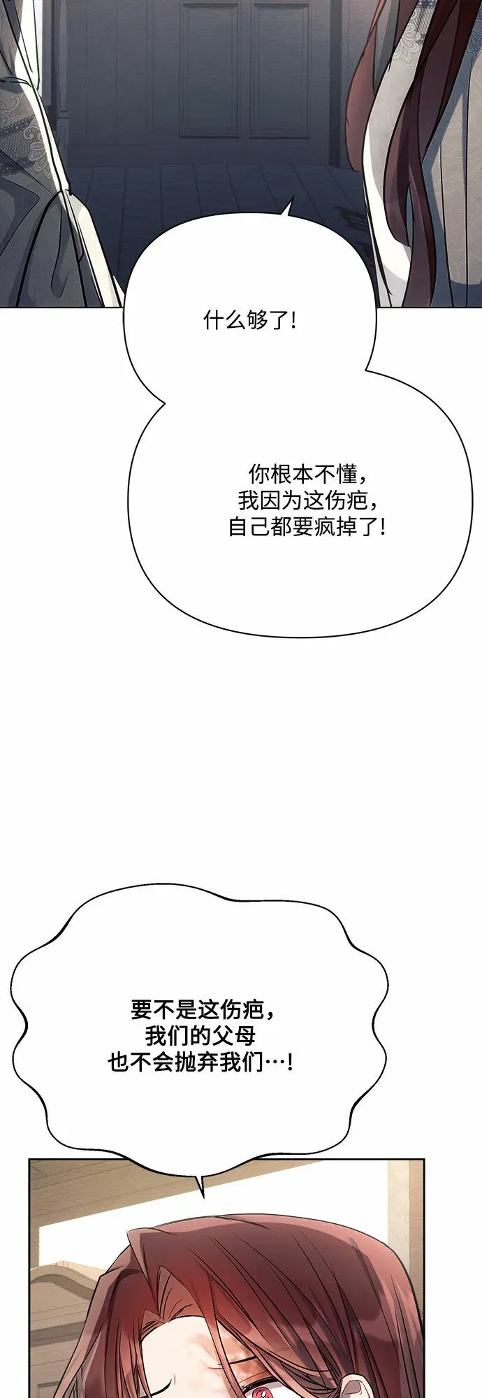 黑暗皇女: 雅什泰洛迪 第33话 第49页