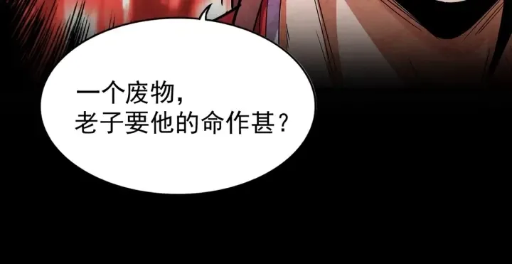 魔皇大管家 第191话 就你也配！？ 第63页