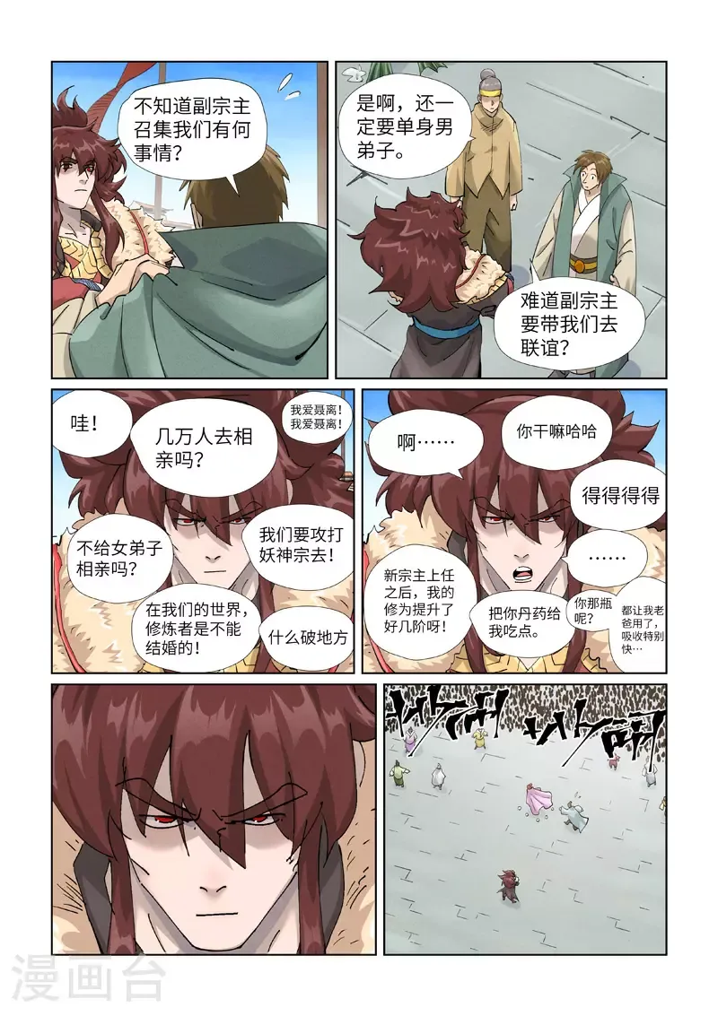 妖神记 第443话2 派援兵来了 第2页