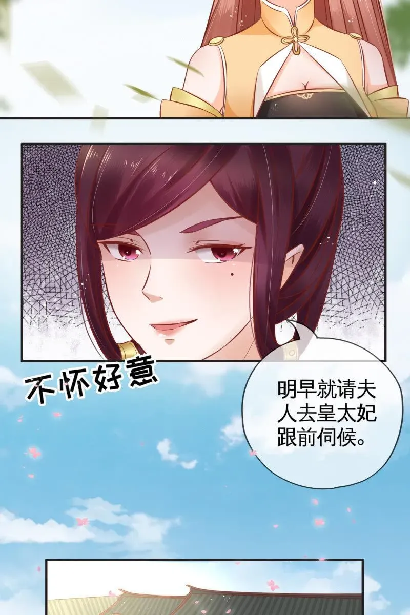 半妖王妃 伺候太妃 第16页