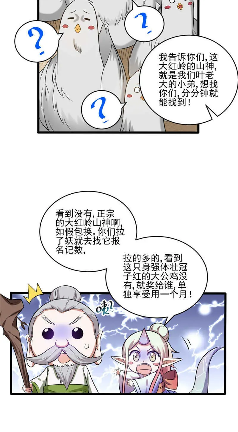 我的灵界女友们 第108话 鸡精 第27页