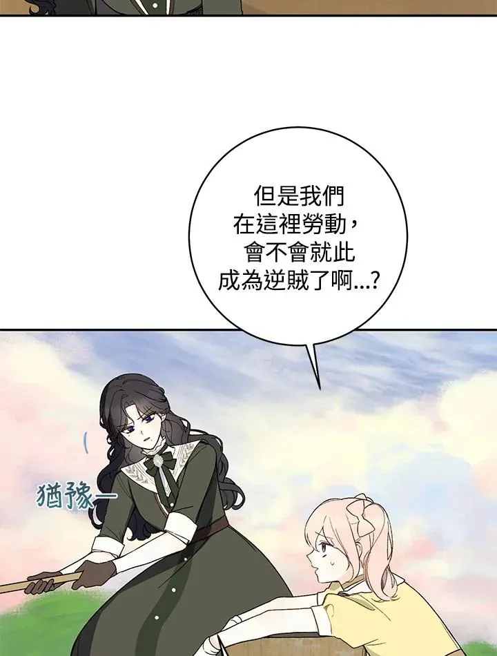 皇宫旁的种田少女 第37话 第56页