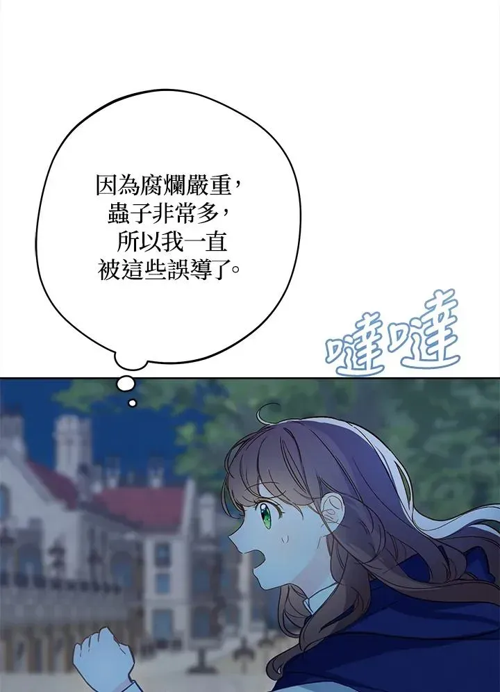 皇宫旁的种田少女 第16话 第57页