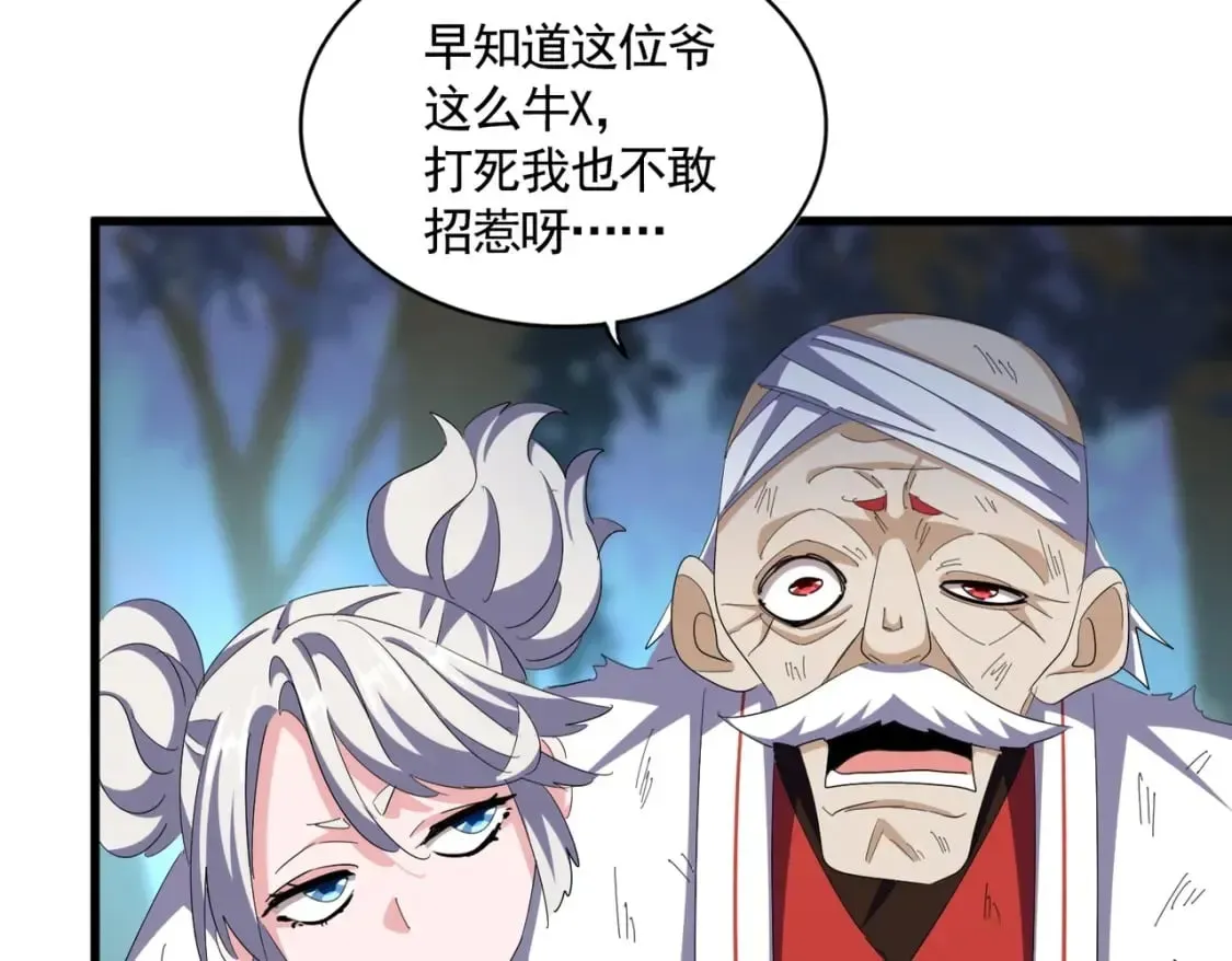 魔皇大管家 第374话 第95页