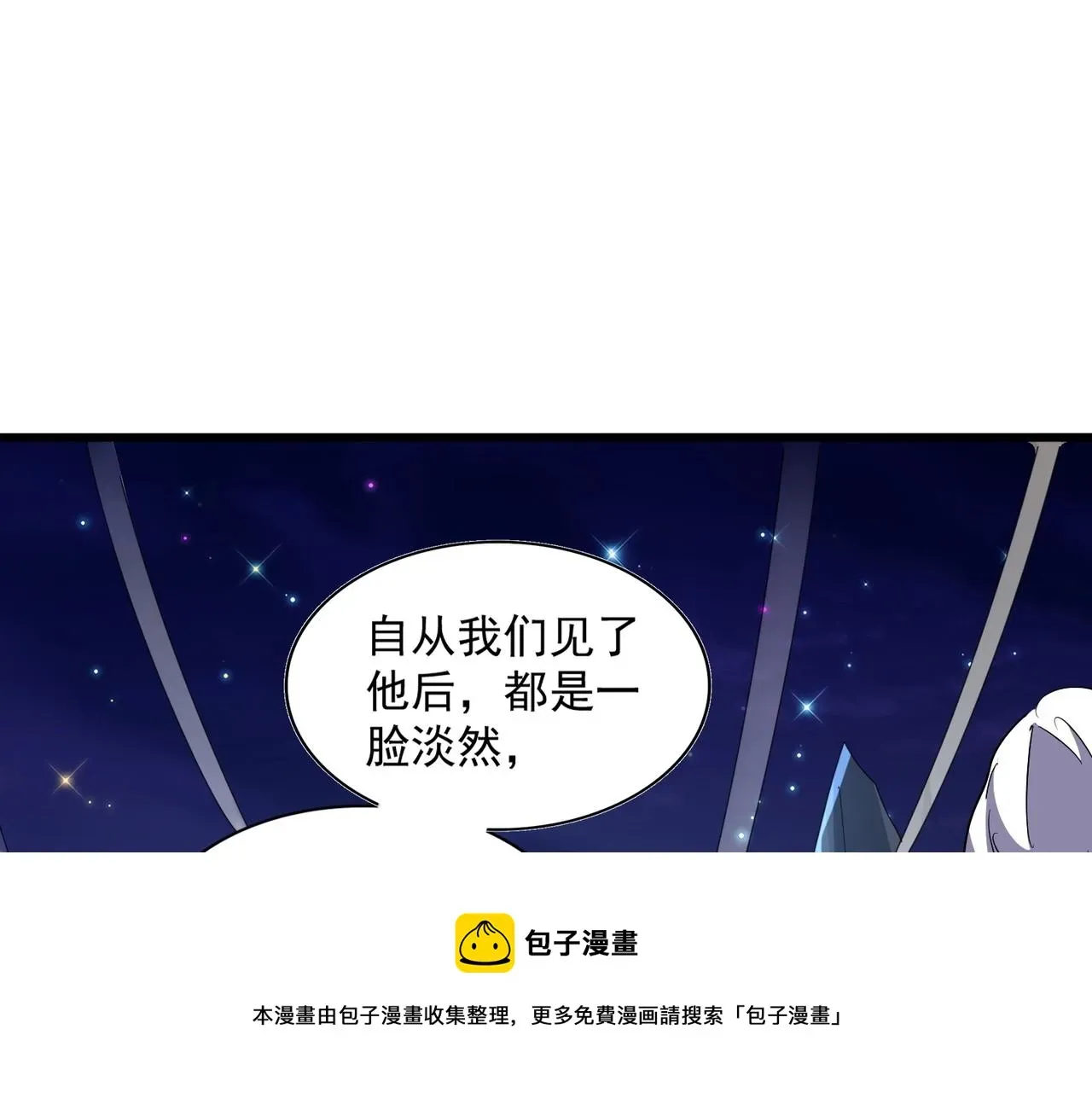 魔皇大管家 第274话 破绽 第89页