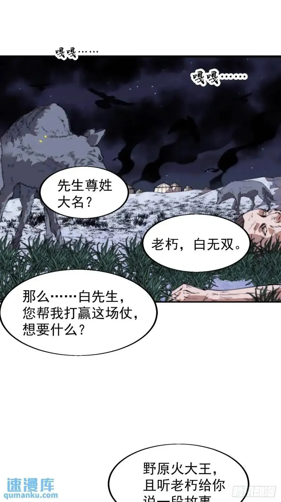 开局一座山 第七百二十八话：蛊神苏醒 第24页