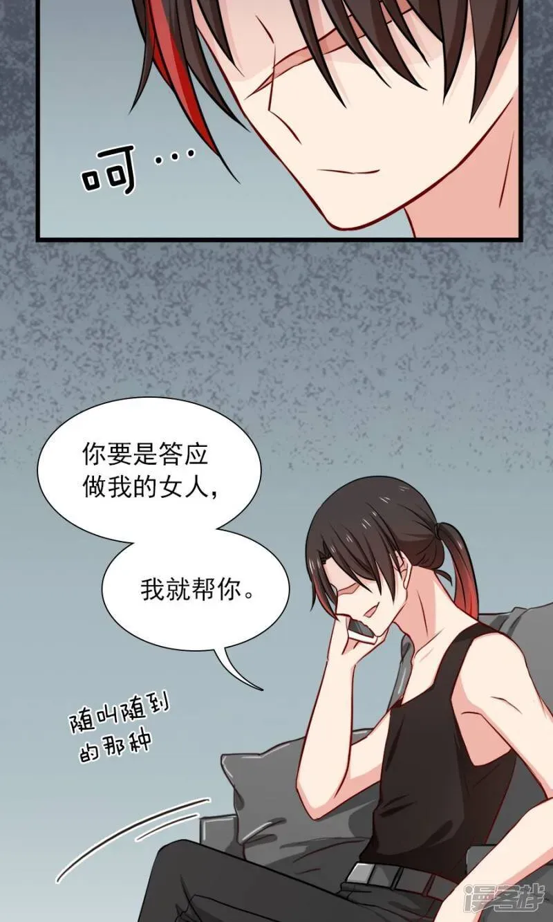 指染成婚 第135话 两个阴谋 第5页