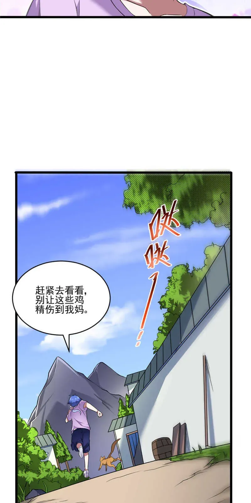 我的灵界女友们 第108话 鸡精 第3页