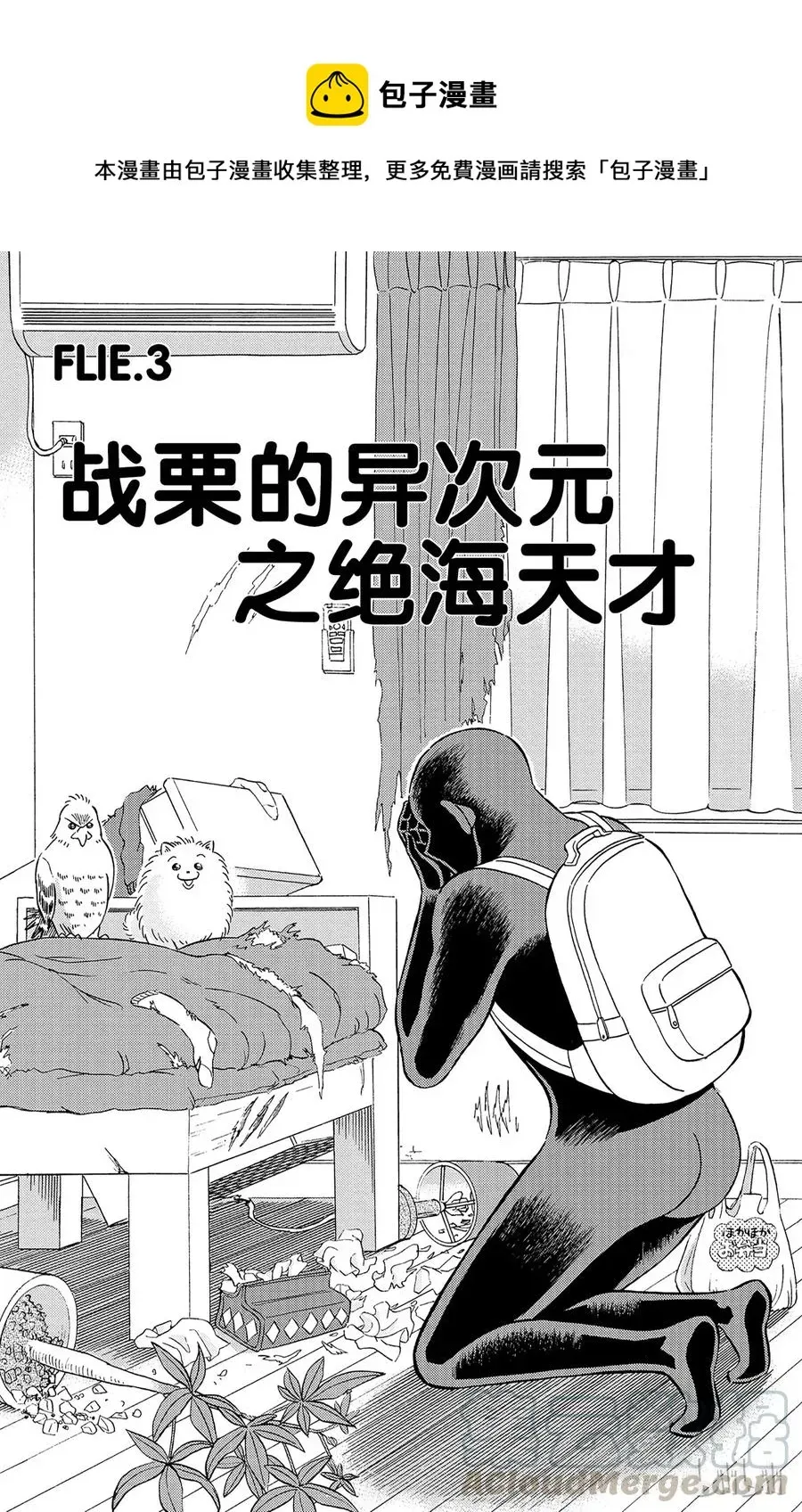 名侦探柯南 犯人犯泽先生 15 FLIE.3 战栗的异次元之绝海天才 第1页