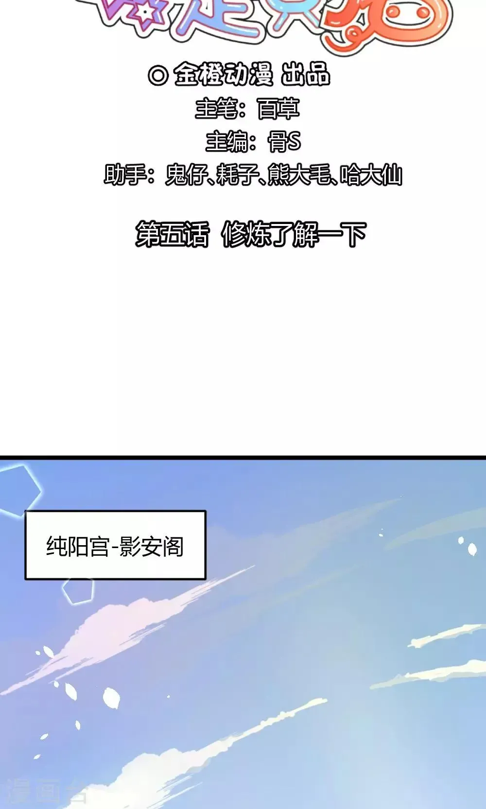 我的徒弟是只猪 第5话 修炼了解一下 第2页