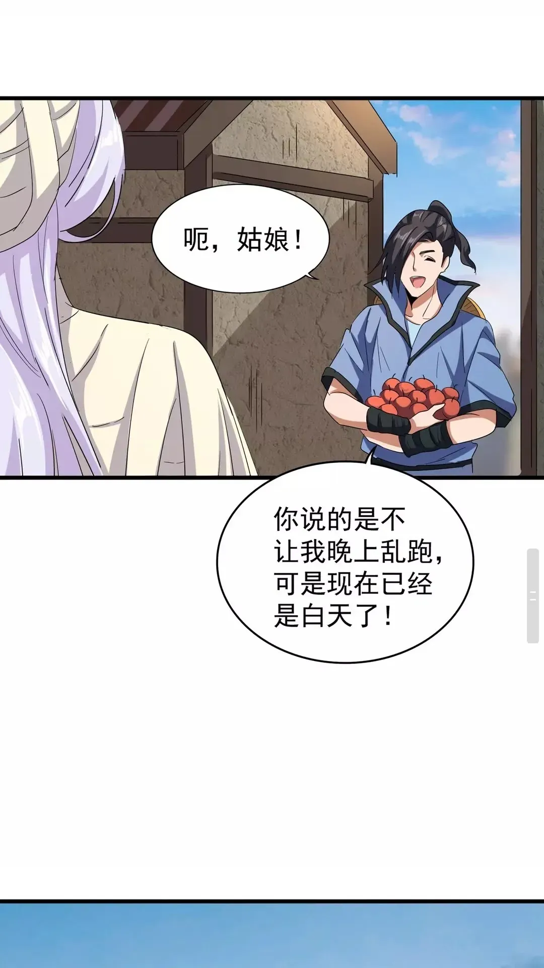 魔皇大管家 第118话 老千层饼 第23页