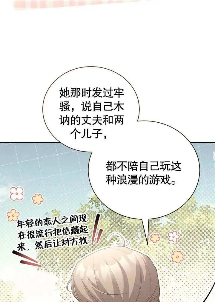 和反派的育儿日记 第48话 第8页