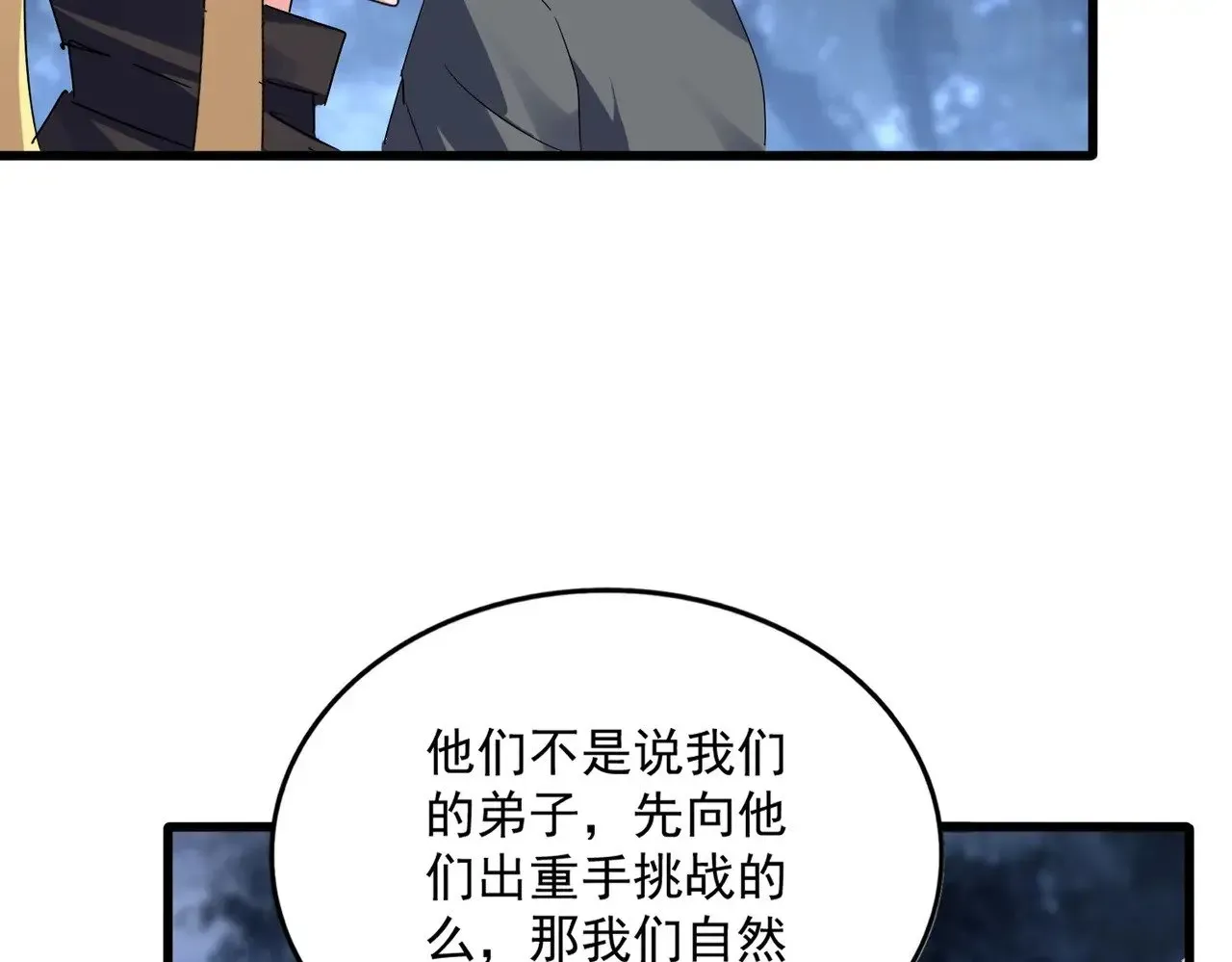 魔皇大管家 第613话 肆无忌惮 第81页