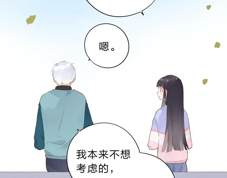 SOS！恋爱出了幺蛾子 第51话 复杂的心（下） 第58页