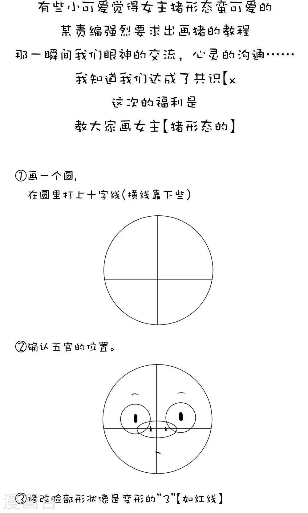 我的徒弟是只猪 第42话 悄悄告诉你还有两天就开学啦 第27页