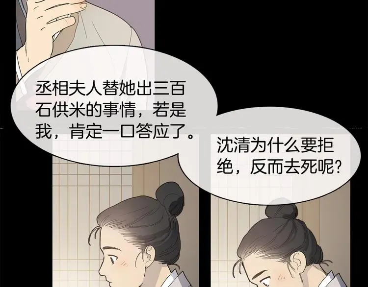 她的沈清 序章 禁忌百合 爱与阴谋 第14页