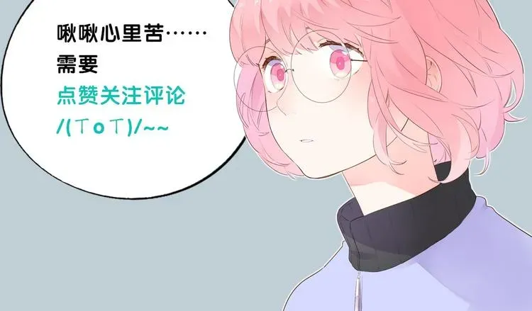 SOS！恋爱出了幺蛾子 第49话 温暖的宝藏 第107页