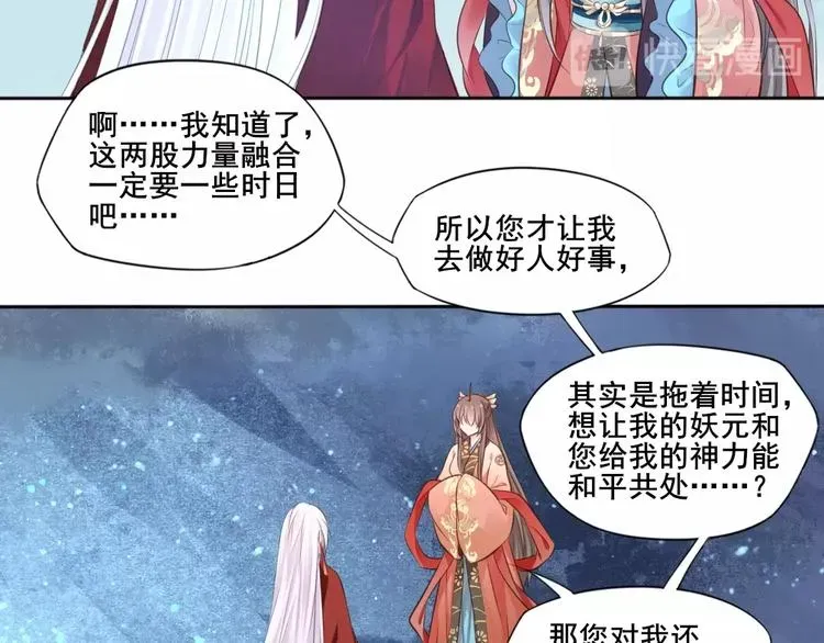 雀桥仙 第36话 妖界的秘密 第63页