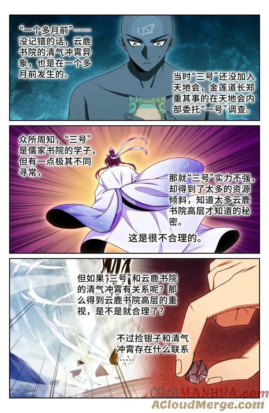 大奉打更人 196热爱白嫖 第9页