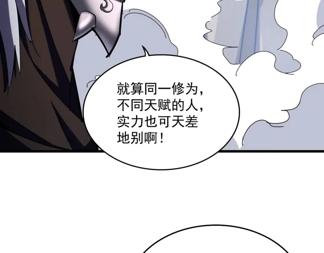 魔皇大管家 第407话 对手挺强 第13页