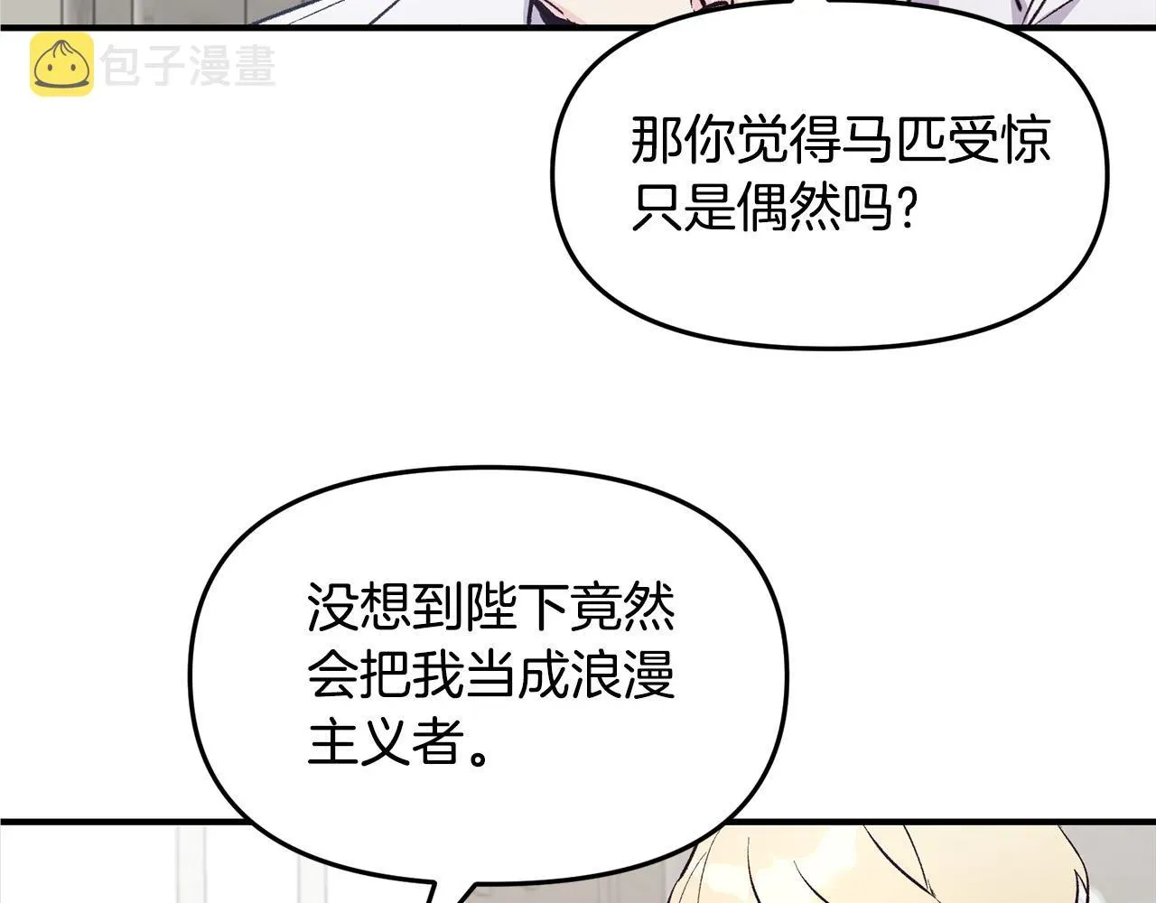 再见，危险未婚夫 第33话 反将一军 第68页