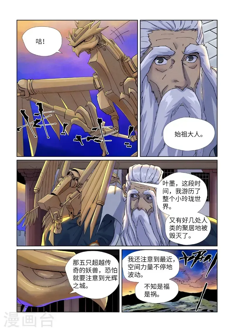 妖神记 第449话2 神魂道诀 第9页