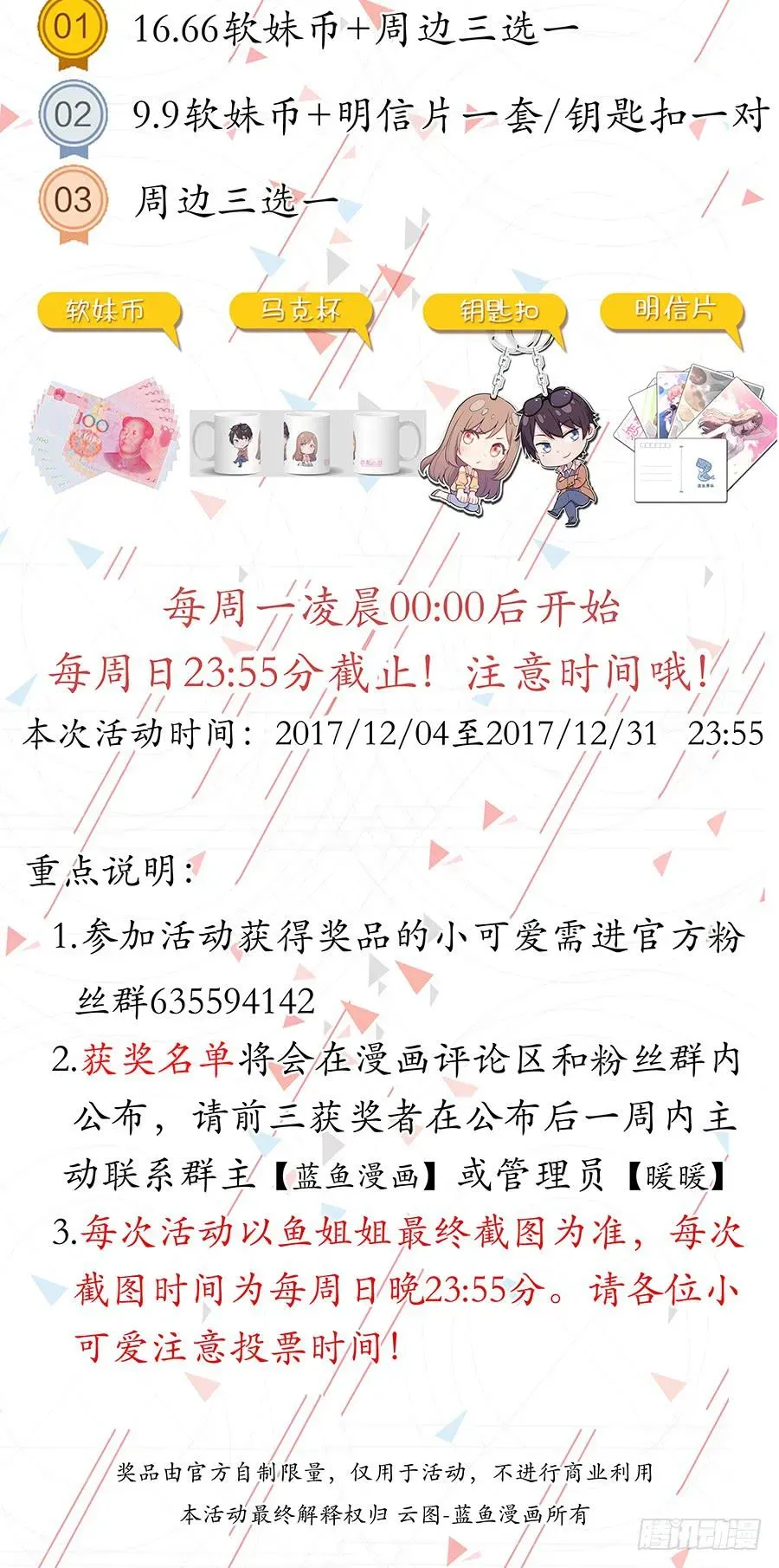 恋爱云书 025他的真面目 第69页