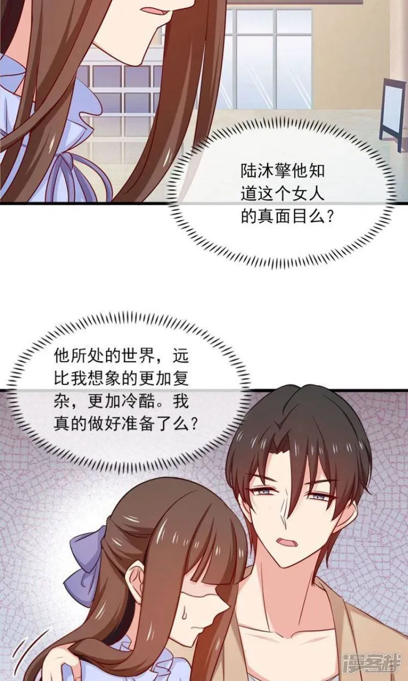 指染成婚 第158话 我们不一样 第10页