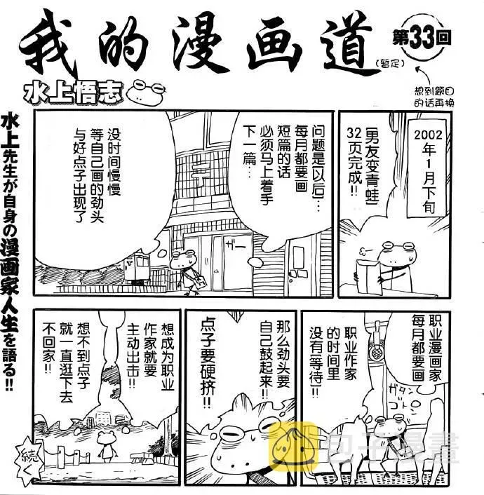 我的漫画道 33话 第1页