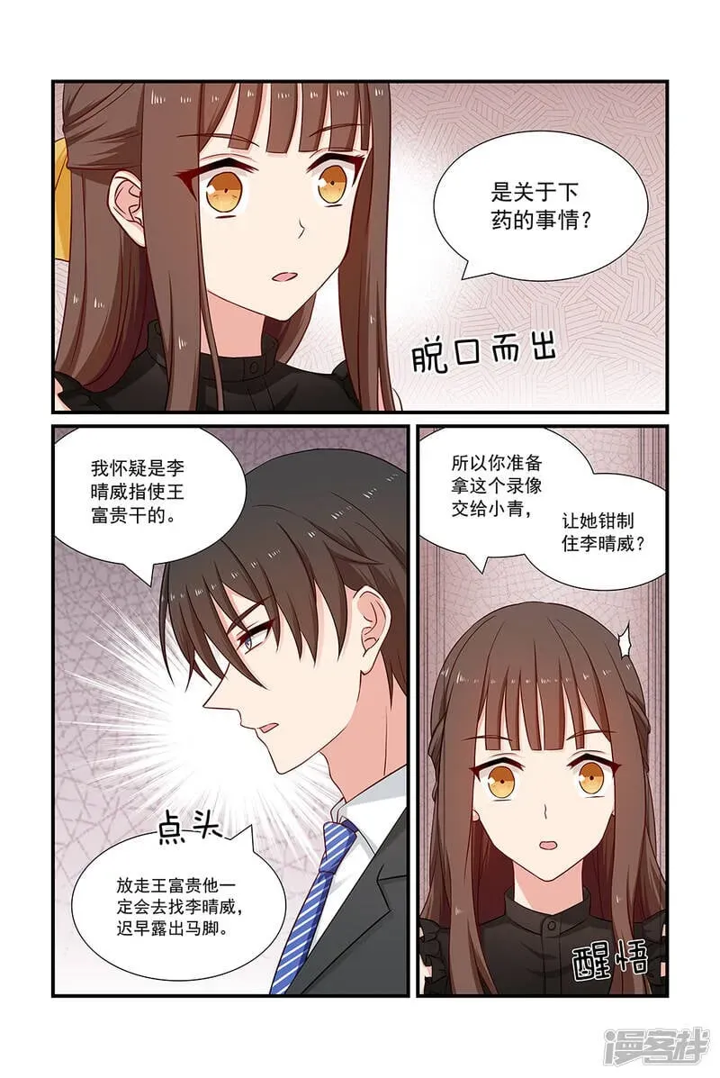 指染成婚 第105话 关心 第10页