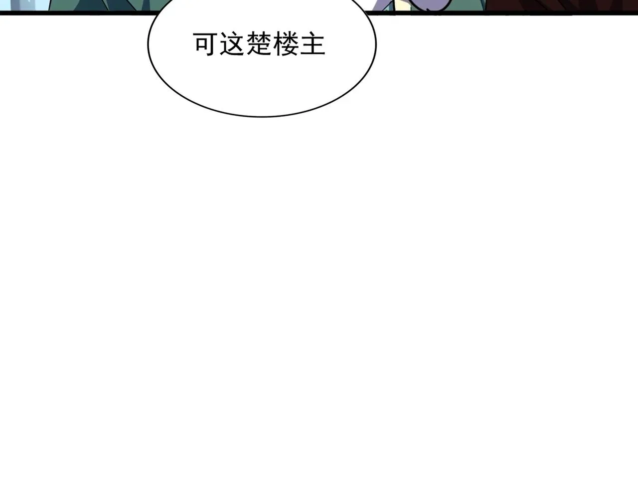 魔皇大管家 第324话 威望 第55页