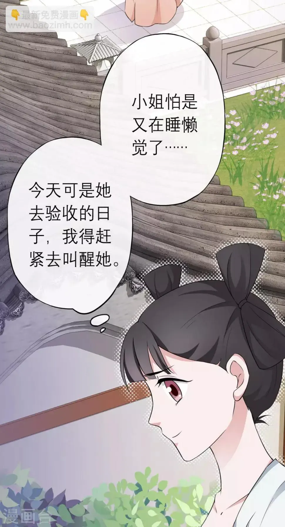 这个王妃有点皮 第11话 条件 第4页