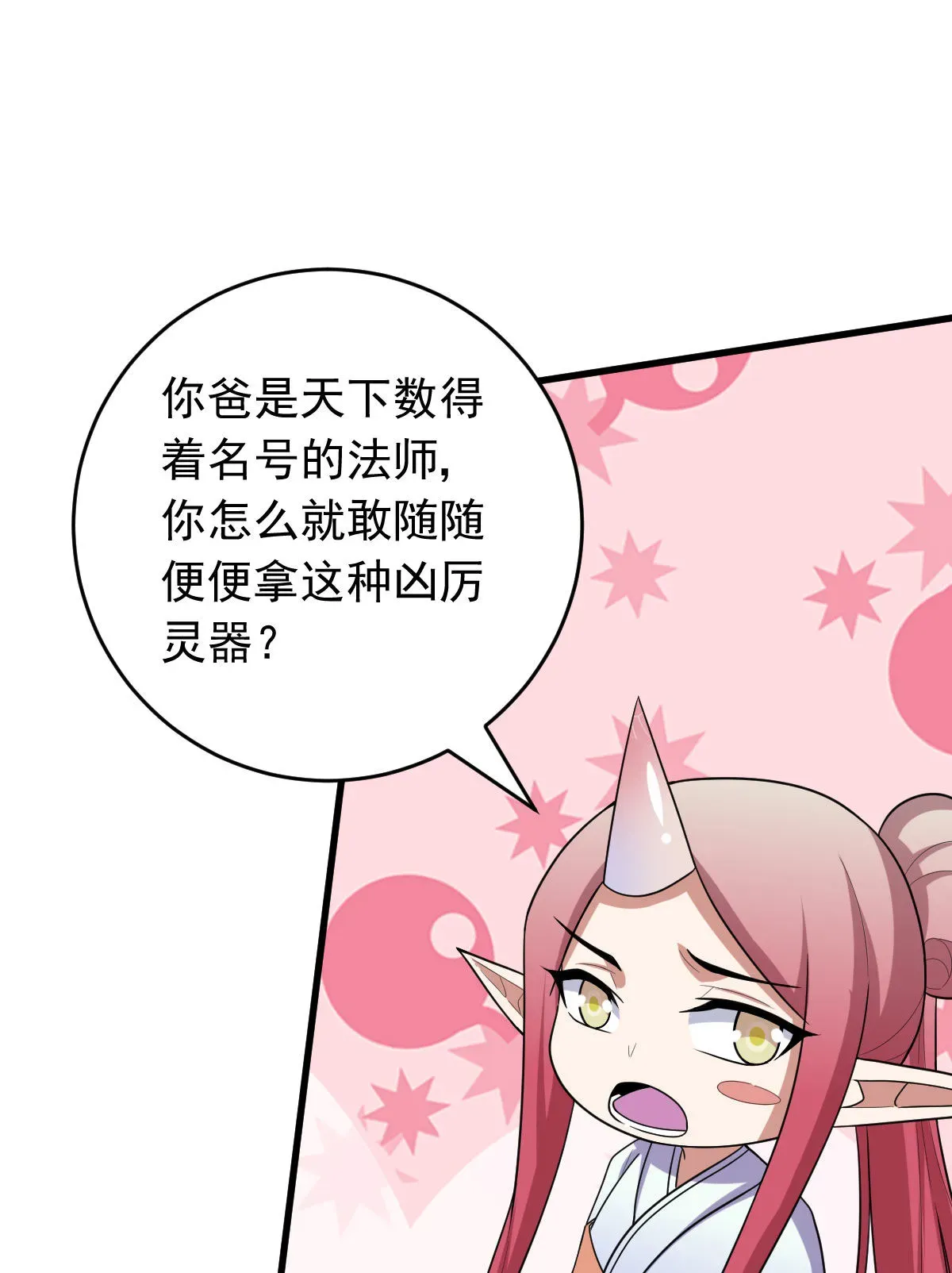 我的灵界女友们 第156话 本命灵器 第53页