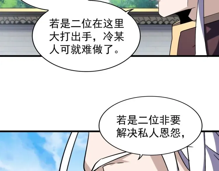 魔皇大管家 第217话 七家主 第90页