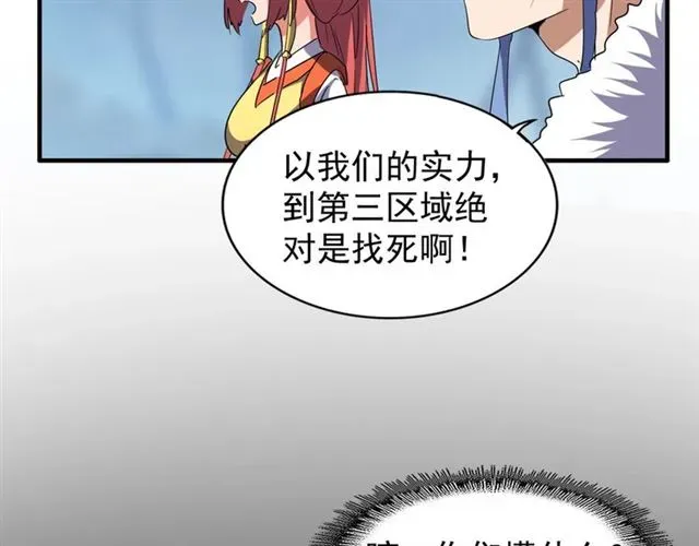 魔皇大管家 第63话 大型分赃现场???? 第41页